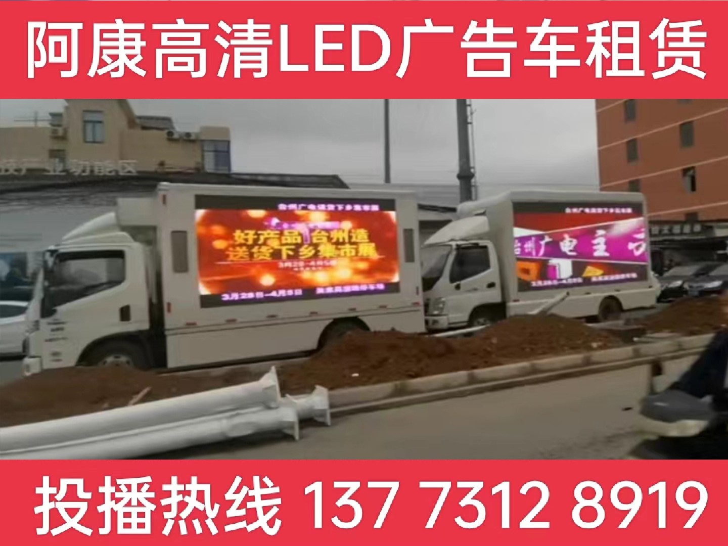 栖霞区LED宣传车租赁