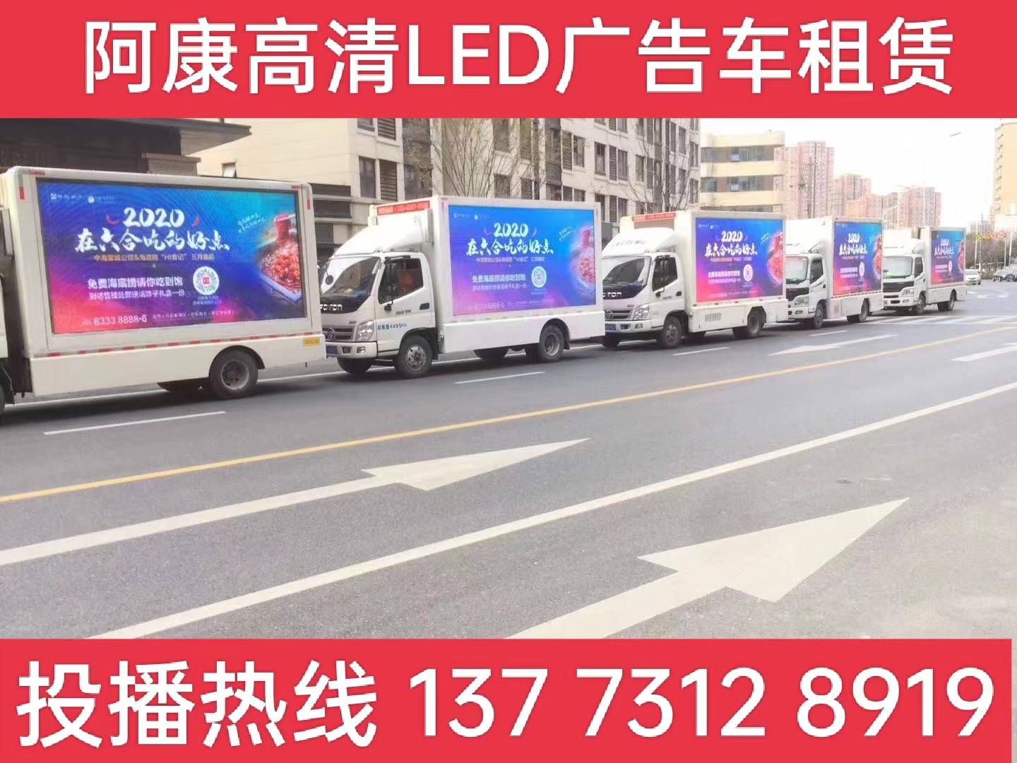 栖霞区宣传车出租-海底捞LED广告